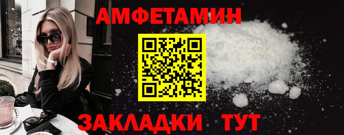 Сердобск  Amphetamine Розовый  АМФ  Вход с VPN 