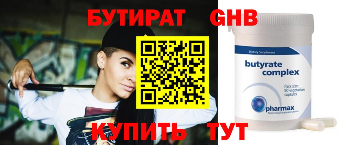 БУТИРАТ  Вход с VPN  Сердобск  БУТИРАТ GHB 