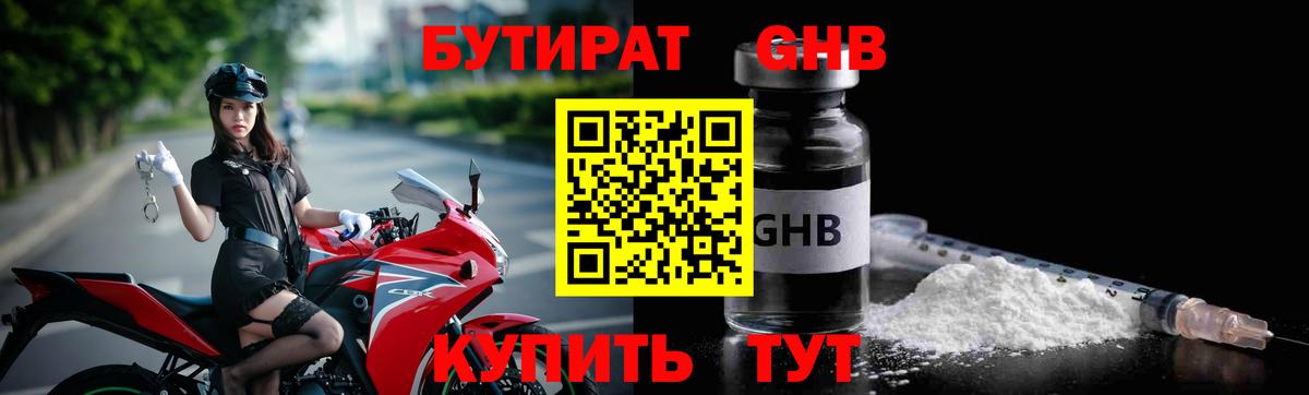 БУТИРАТ жидкий экстази Сердобск