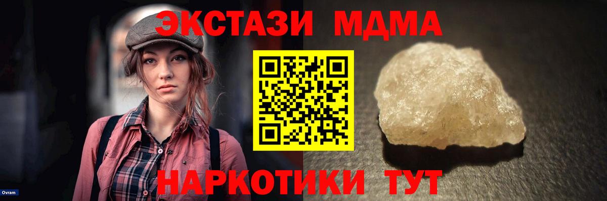 MDMA кристаллы Сердобск